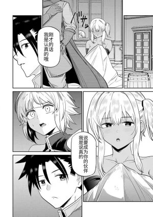 Ara otaku The Hero of the Reunion 再会的勇者 chinese - Page 35