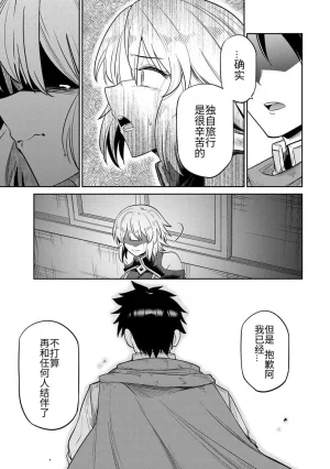 Ara otaku The Hero of the Reunion 再会的勇者 chinese - Page 36