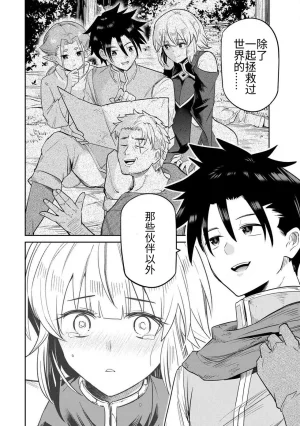 Ara otaku The Hero of the Reunion 再会的勇者 chinese - Page 37