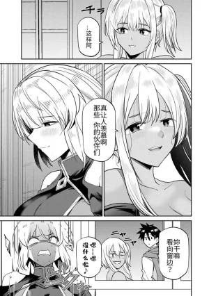 Ara otaku The Hero of the Reunion 再会的勇者 chinese - Page 38