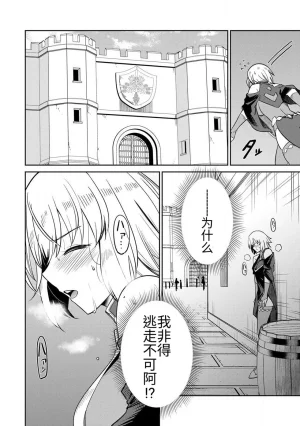 Ara otaku The Hero of the Reunion 再会的勇者 chinese - Page 39