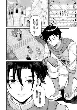 Ara otaku The Hero of the Reunion 再会的勇者 chinese - Page 4