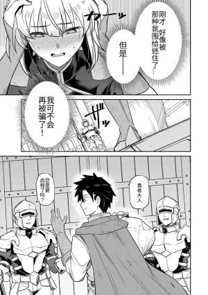 Ara otaku The Hero of the Reunion 再会的勇者 chinese - Page 40