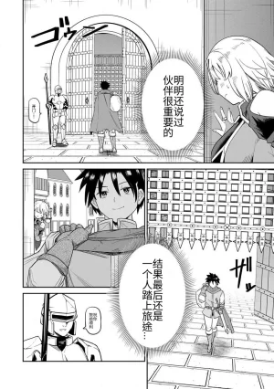 Ara otaku The Hero of the Reunion 再会的勇者 chinese - Page 41