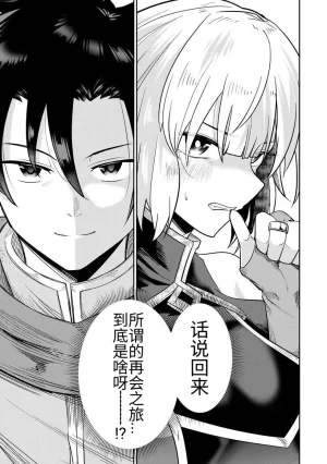 Ara otaku The Hero of the Reunion 再会的勇者 chinese - Page 42