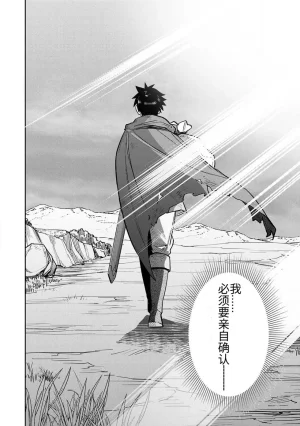 Ara otaku The Hero of the Reunion 再会的勇者 chinese - Page 43