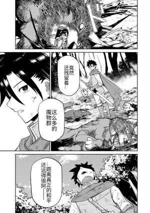 Ara otaku The Hero of the Reunion 再会的勇者 chinese - Page 44