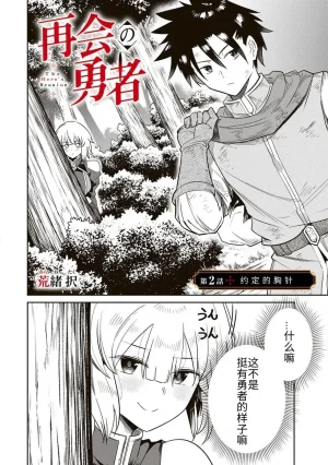Ara otaku The Hero of the Reunion 再会的勇者 chinese - Page 45