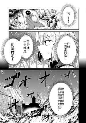 Ara otaku The Hero of the Reunion 再会的勇者 chinese - Page 46