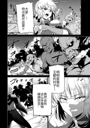 Ara otaku The Hero of the Reunion 再会的勇者 chinese - Page 47