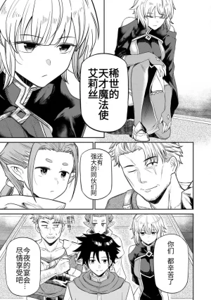Ara otaku The Hero of the Reunion 再会的勇者 chinese - Page 5