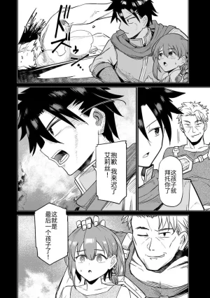 Ara otaku The Hero of the Reunion 再会的勇者 chinese - Page 51