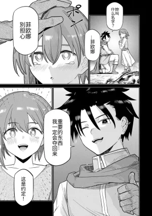 Ara otaku The Hero of the Reunion 再会的勇者 chinese - Page 54