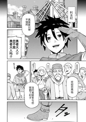 Ara otaku The Hero of the Reunion 再会的勇者 chinese - Page 55