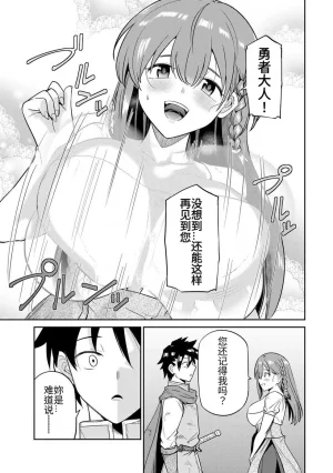 Ara otaku The Hero of the Reunion 再会的勇者 chinese - Page 56