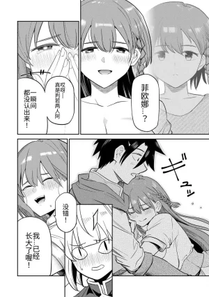 Ara otaku The Hero of the Reunion 再会的勇者 chinese - Page 57