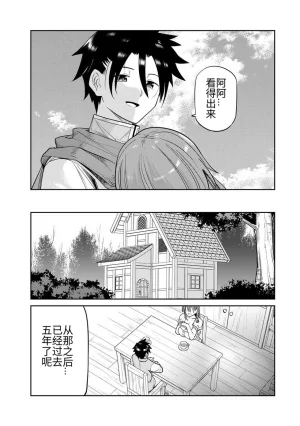 Ara otaku The Hero of the Reunion 再会的勇者 chinese - Page 58