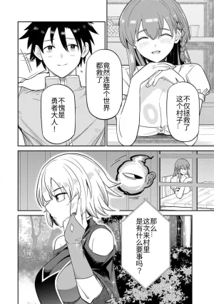 Ara otaku The Hero of the Reunion 再会的勇者 chinese - Page 59