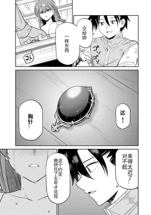 Ara otaku The Hero of the Reunion 再会的勇者 chinese - Page 60