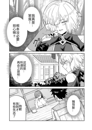 Ara otaku The Hero of the Reunion 再会的勇者 chinese - Page 62