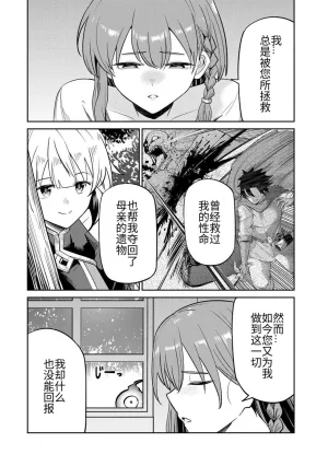 Ara otaku The Hero of the Reunion 再会的勇者 chinese - Page 63