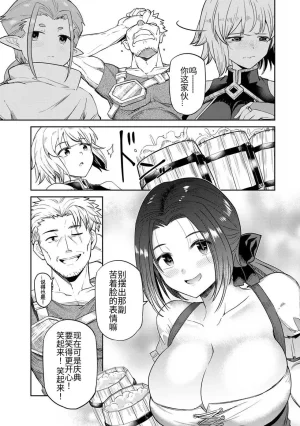 Ara otaku The Hero of the Reunion 再会的勇者 chinese - Page 7