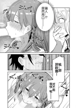 Ara otaku The Hero of the Reunion 再会的勇者 chinese - Page 70