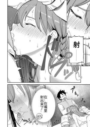 Ara otaku The Hero of the Reunion 再会的勇者 chinese - Page 71