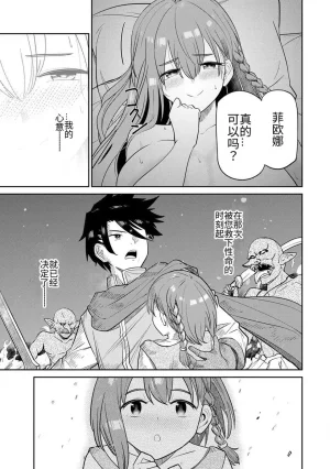 Ara otaku The Hero of the Reunion 再会的勇者 chinese - Page 74