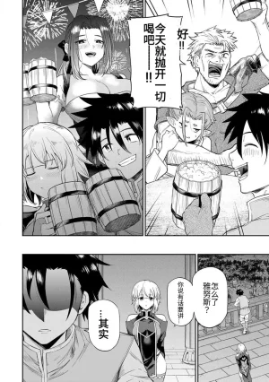 Ara otaku The Hero of the Reunion 再会的勇者 chinese - Page 8