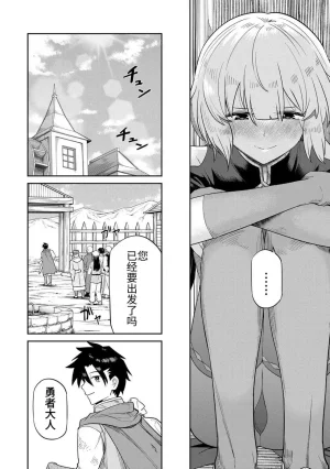 Ara otaku The Hero of the Reunion 再会的勇者 chinese - Page 81
