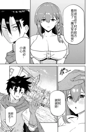 Ara otaku The Hero of the Reunion 再会的勇者 chinese - Page 82