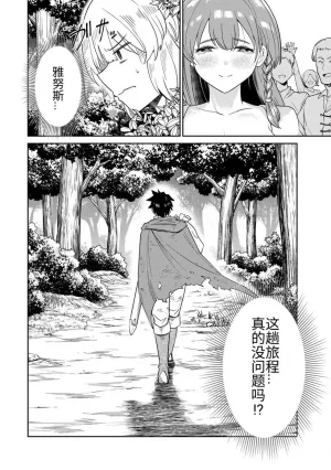 Ara otaku The Hero of the Reunion 再会的勇者 chinese - Page 83