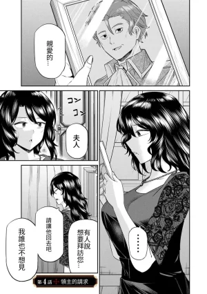Ara otaku The Hero of the Reunion 再会的勇者 chinese - Page 84