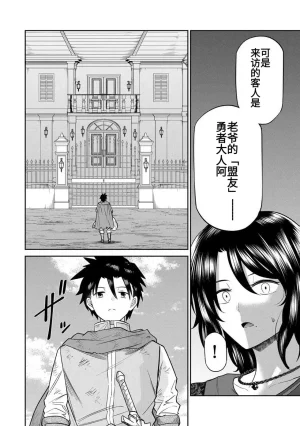 Ara otaku The Hero of the Reunion 再会的勇者 chinese - Page 85
