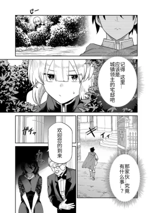 Ara otaku The Hero of the Reunion 再会的勇者 chinese - Page 86