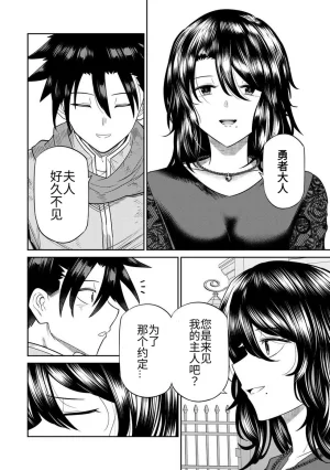 Ara otaku The Hero of the Reunion 再会的勇者 chinese - Page 87