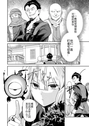 Ara otaku The Hero of the Reunion 再会的勇者 chinese - Page 89