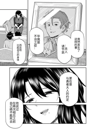 Ara otaku The Hero of the Reunion 再会的勇者 chinese - Page 90