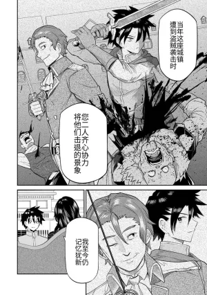 Ara otaku The Hero of the Reunion 再会的勇者 chinese - Page 91