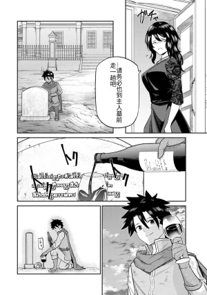 Ara otaku The Hero of the Reunion 再会的勇者 chinese - Page 93