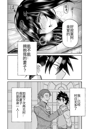 Ara otaku The Hero of the Reunion 再会的勇者 chinese - Page 97