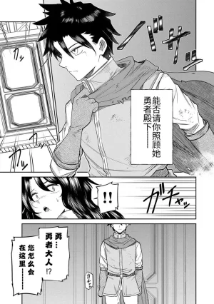 Ara otaku The Hero of the Reunion 再会的勇者 chinese - Page 98