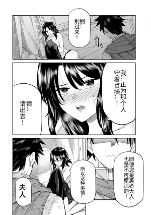 Ara otaku The Hero of the Reunion 再会的勇者 chinese - Page 99