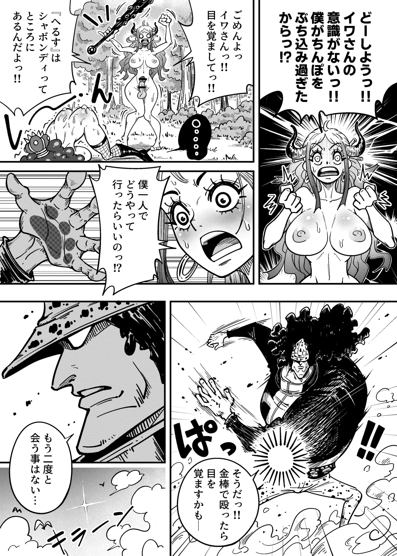 Arahark ヤマトのタケル改 no pubic hair Digital - Image 13