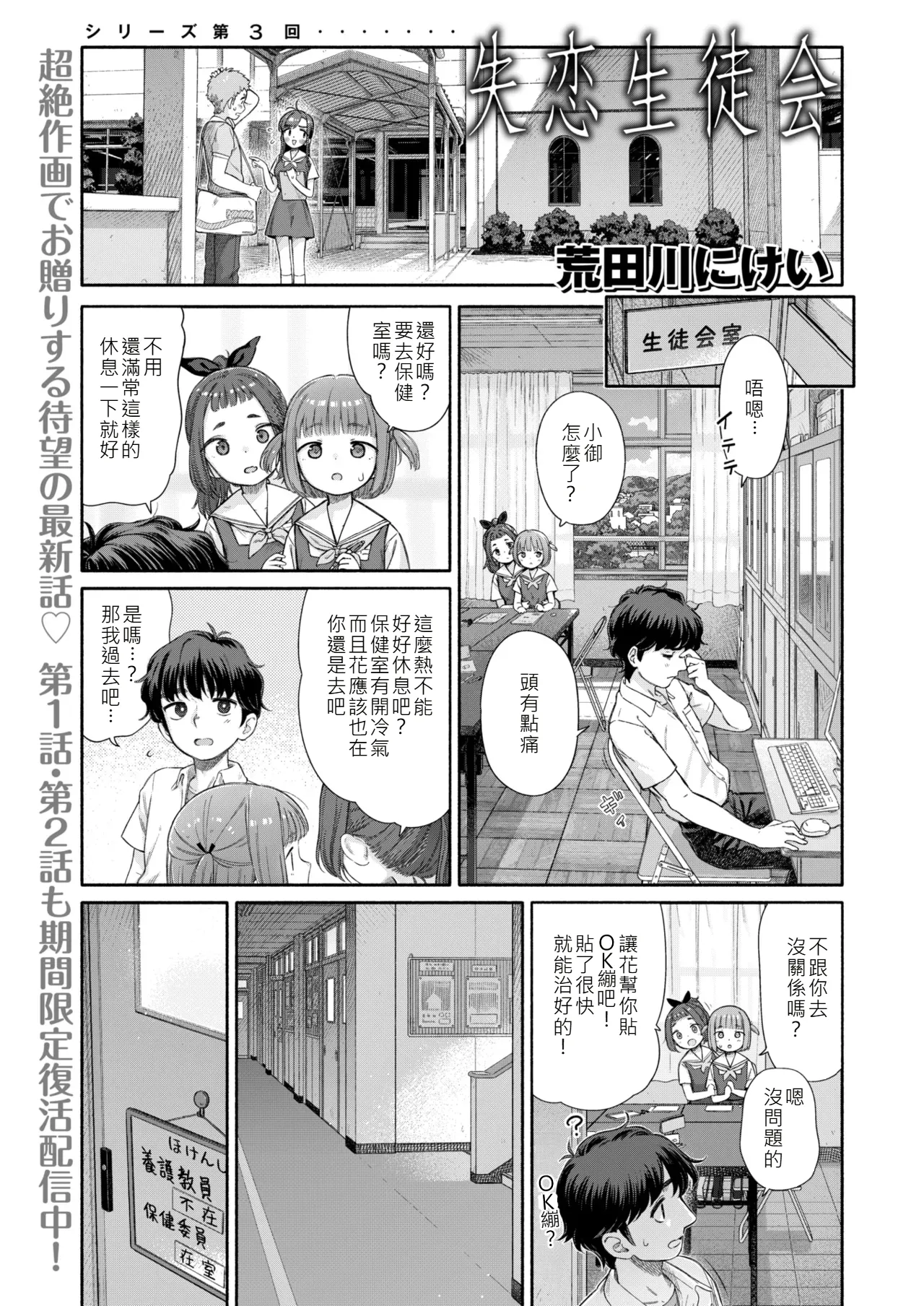 Aratagawa Nikei Shitsuren Seitokai ch.3 - Image 1