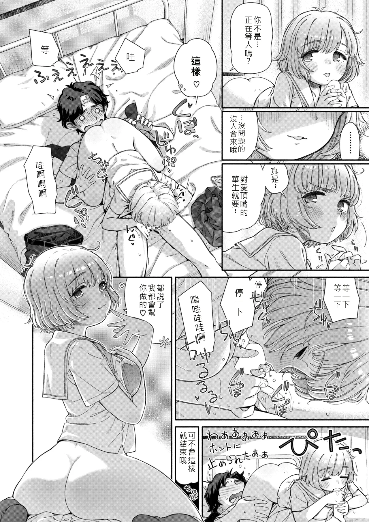 Aratagawa Nikei Shitsuren Seitokai ch.3 - Image 10