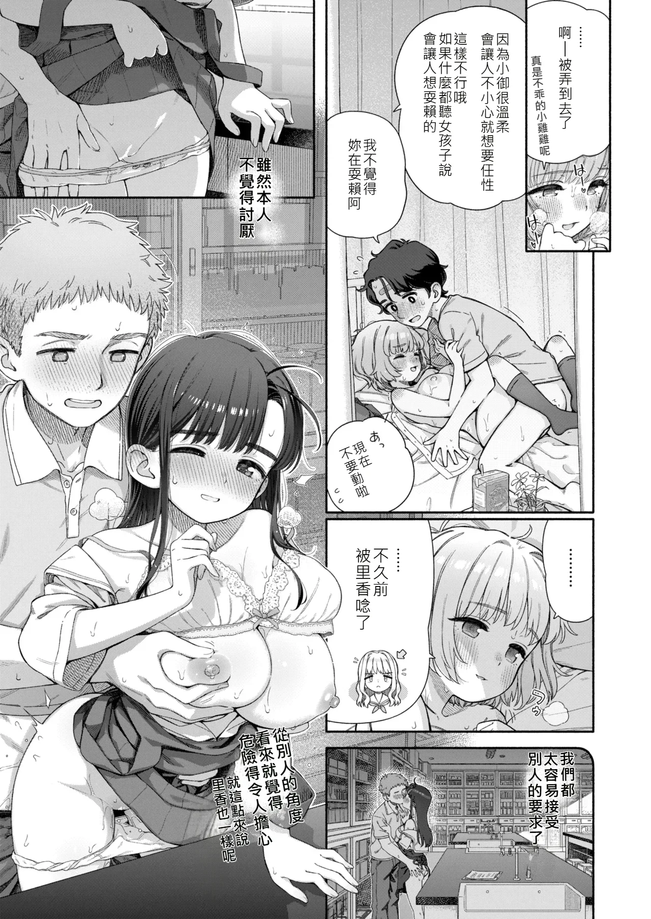 Aratagawa Nikei Shitsuren Seitokai ch.3 - Image 17