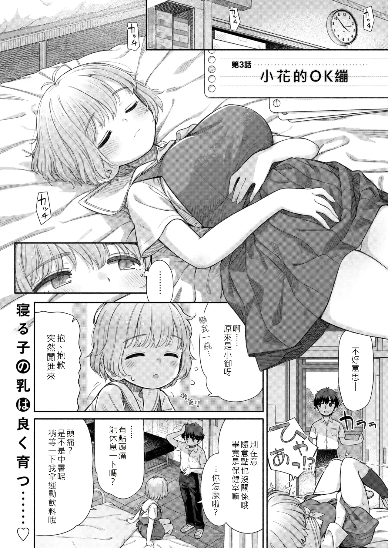 Aratagawa Nikei Shitsuren Seitokai ch.3 - Image 2