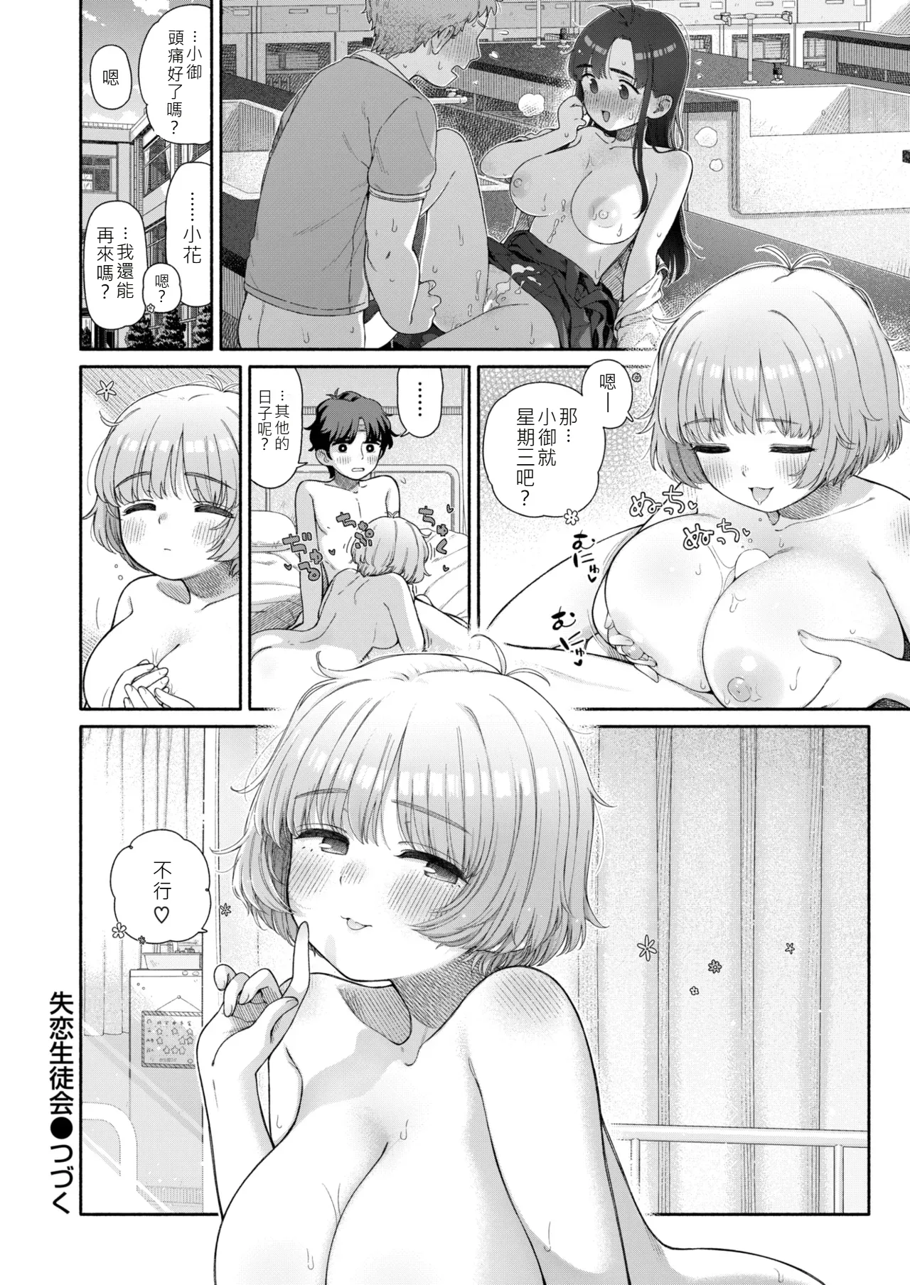 Aratagawa Nikei Shitsuren Seitokai ch.3 - Image 20